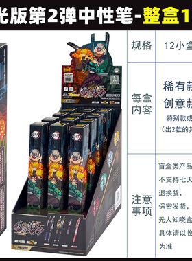 卡游鬼灭之刃中性笔无限城盲盒曙光版第2弹动漫联名按动学生文具