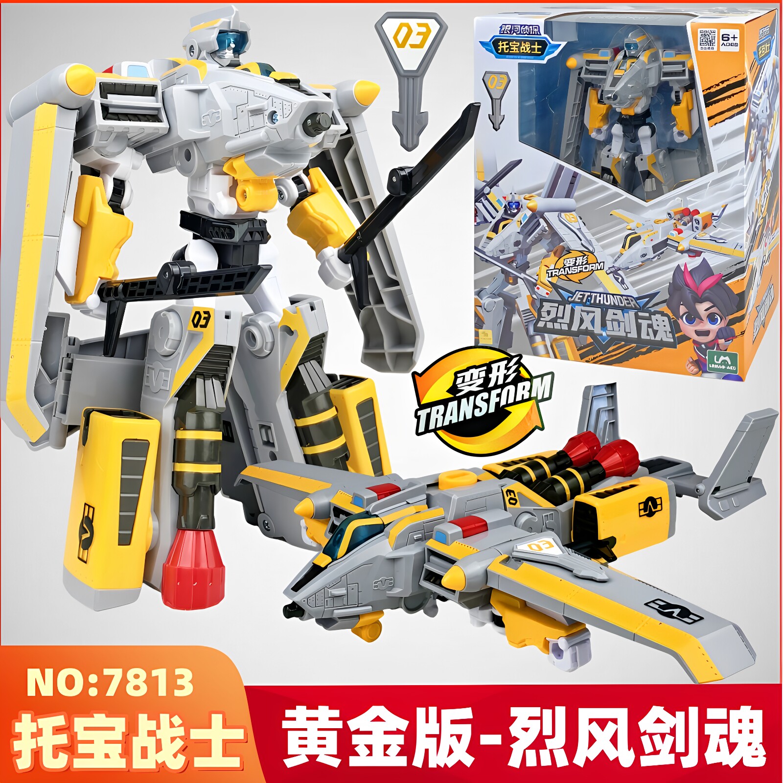 银河侦探黄金版烈风剑魂变形玩具图片