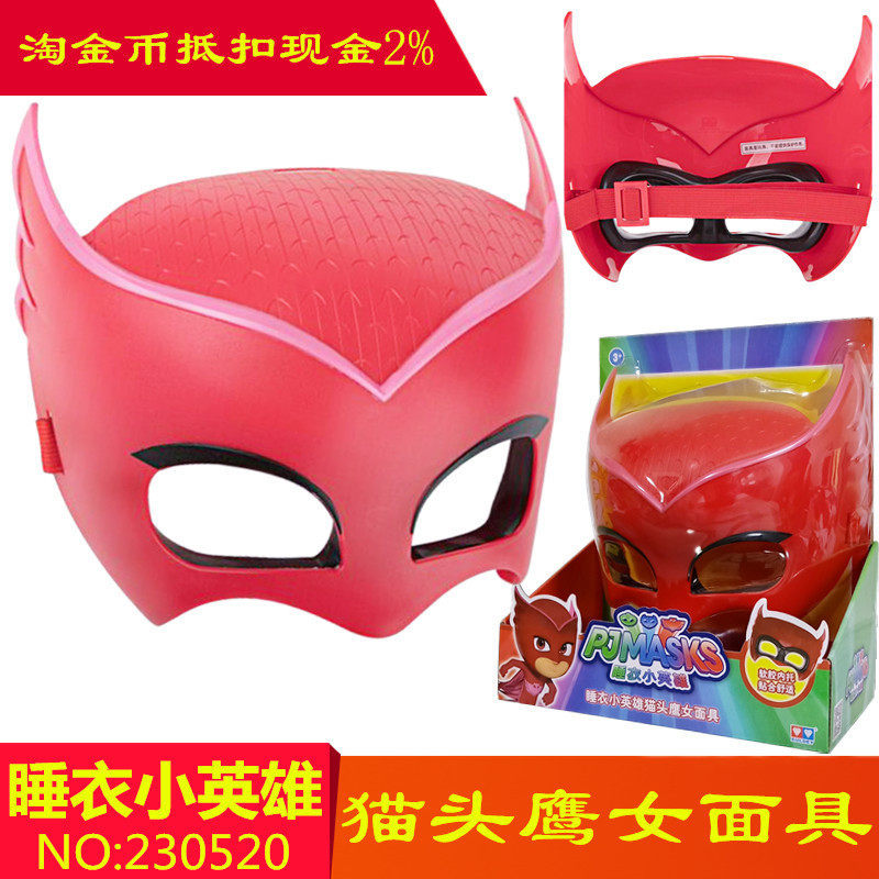 奥迪双钻pj masks 睡衣小英雄玩具猫头鹰女蒙面睡衣侠猫小子面具