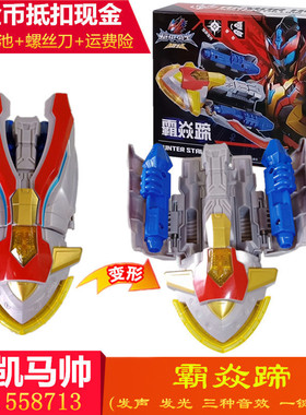 奥迪双钻铠甲勇士猎铠马帅武器霸焱枪蹄鹰帅冰羽超雳弓刃玩具套装