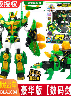 心奇爆龙战车x2龙装战甲数码剑龙变形恐龙霸王龙机甲机器人豪华版