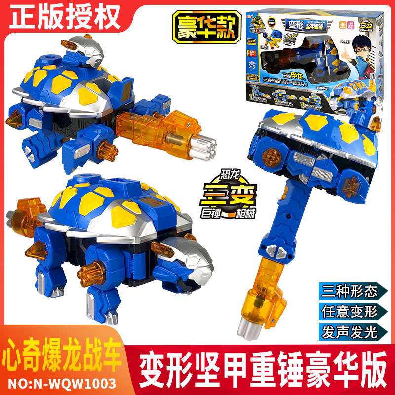 心奇爆龙战车玩具重锤变形武器