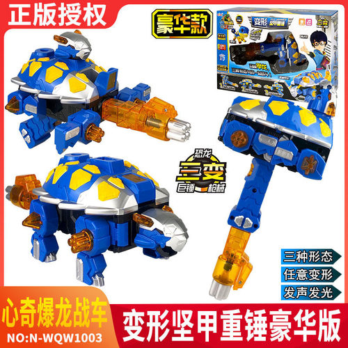 心奇爆龙战车玩具重锤变形武器