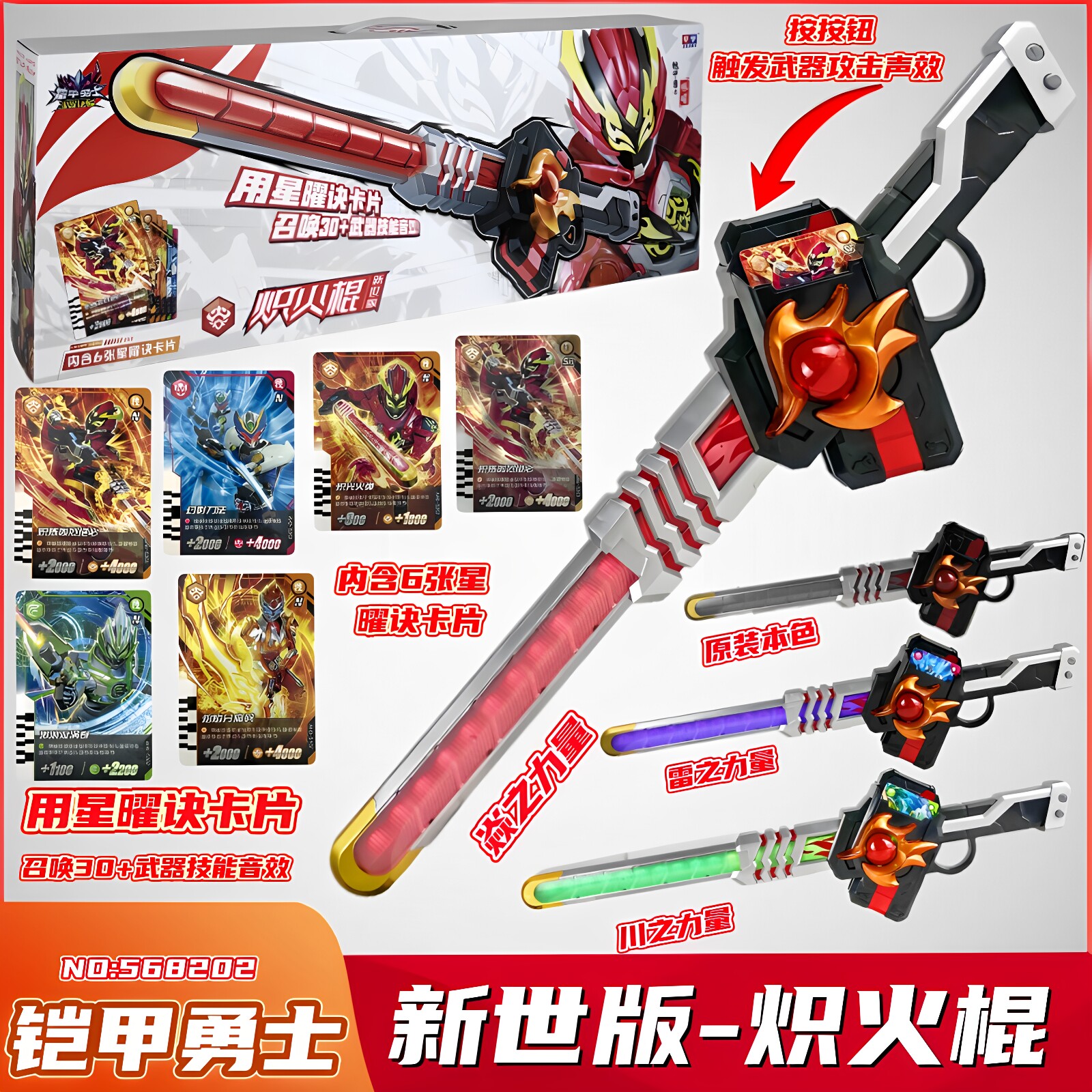 奥迪双钻铠甲勇士新世版炽火棍声光武器玩具炼焰霹雳雷霆腰带男孩
