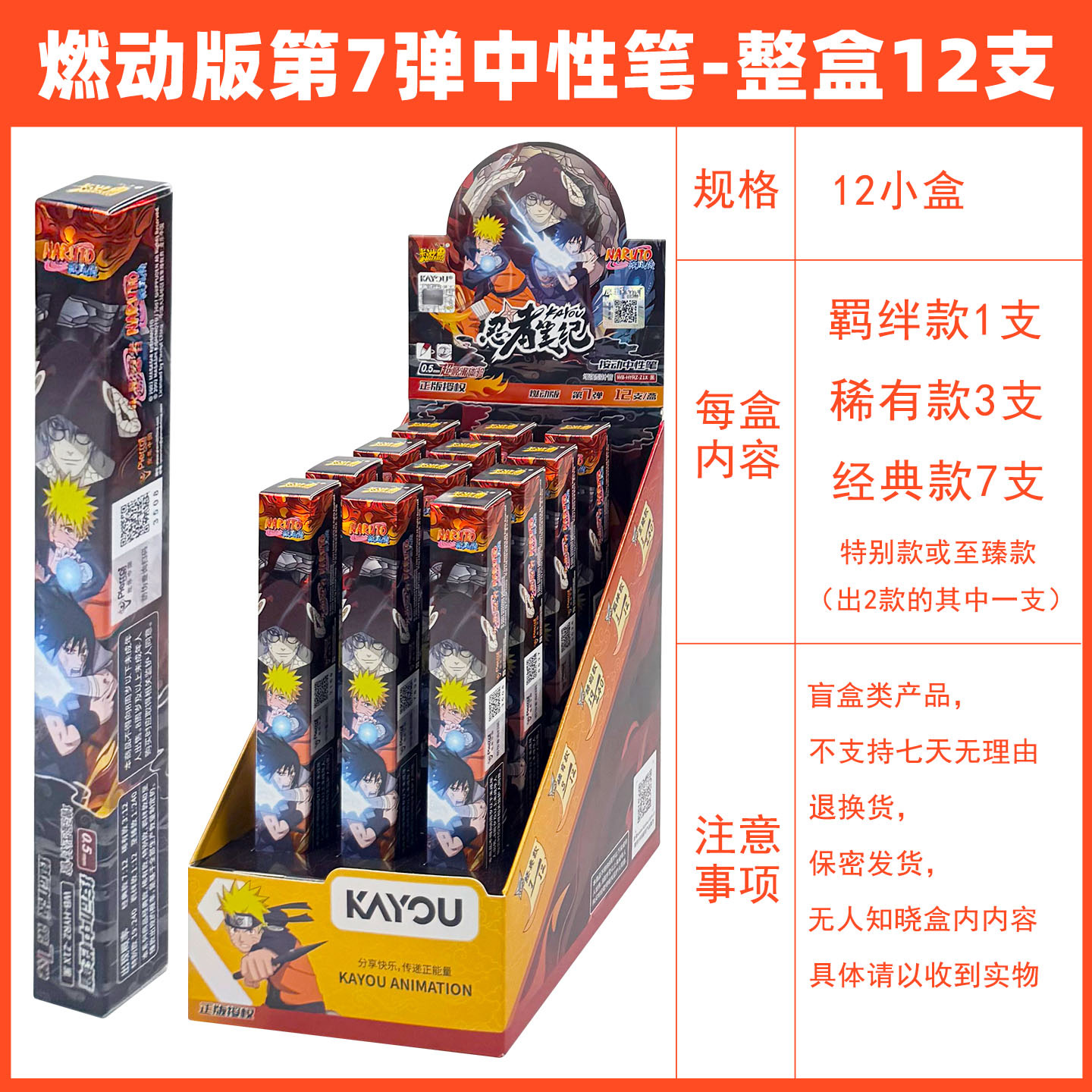 卡游正版火影忍者中性笔燃动版7弹整盒至臻鸣人佐助针管形盲盒笔