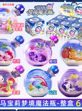 奥迪双钻小马宝莉梦境魔法瓶盲盒玩具碧琪紫悦潮玩桌面摆件礼物女
