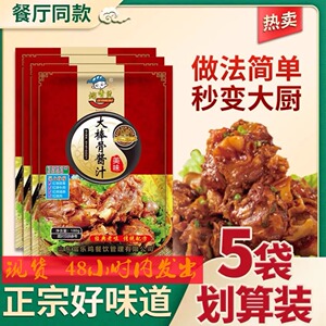 熘溜留香煲大棒骨酱汁