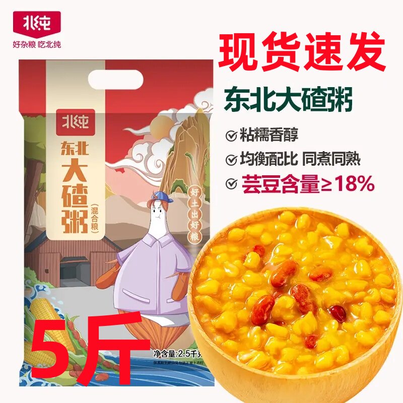 北纯东北大碴粥粗粮2.5kg
