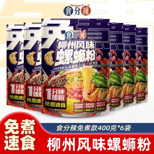 食分辣免煮螺蛳粉6袋装
