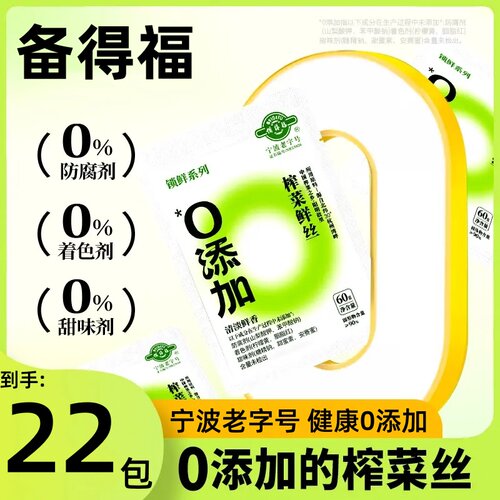 备得福榨菜鲜丝0添加榨菜