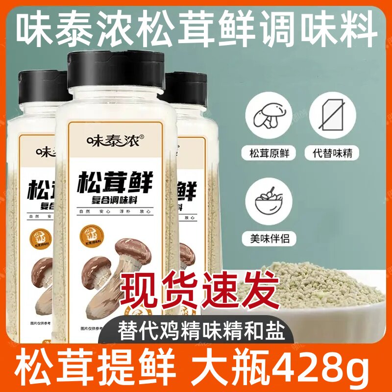 味泰浓松茸鲜调味料0添加防腐剂代替味精鸡精炒菜煲汤提鲜瓶装