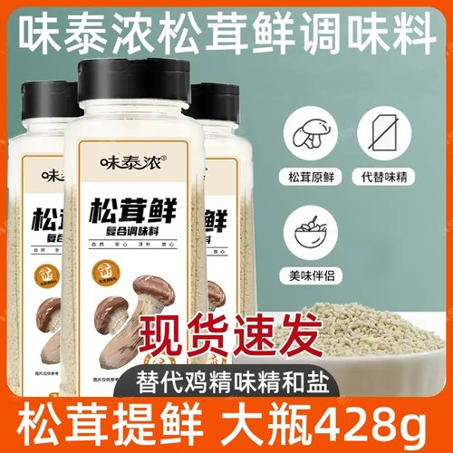 味泰浓松茸鲜调味料0添加