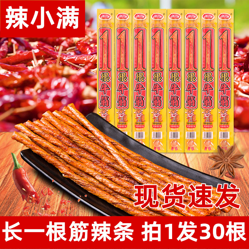 一根牛筋辣小满一根筋辣条网红超长一根筋辣条儿时经典怀旧零食