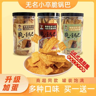 无名小卒脆锅巴花椒锅巴玉米锅巴怀旧特色休闲膨化食品零食小吃