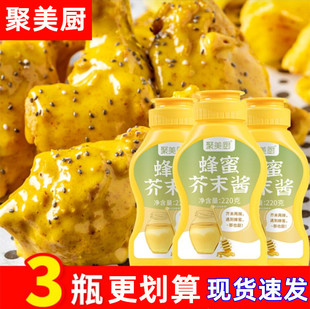 聚美厨蜂蜜芥末酱韩式炸鸡蜂蜜芥末酱汉堡商用寿司挤压瓶沙拉酱