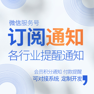 公众微信模板消息推送会员积分活动疫情通知订单配送上课天气提醒