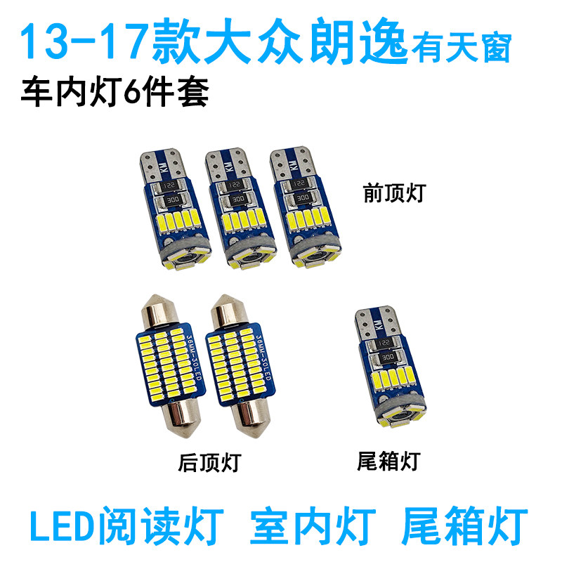 适用08-17款大众朗逸12车内顶灯16室内15照明内饰改装LED阅读灯