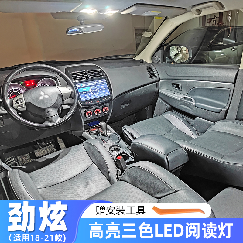 适用18-21款三菱劲炫ASX改装车内顶灯19室内照明灯内饰LED阅读灯