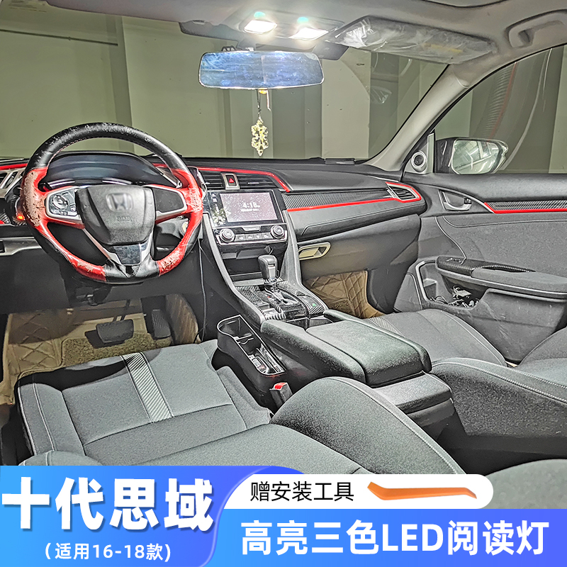 适用十代思域车内顶灯16-18款室内本田思域照明改装LED阅读灯配件