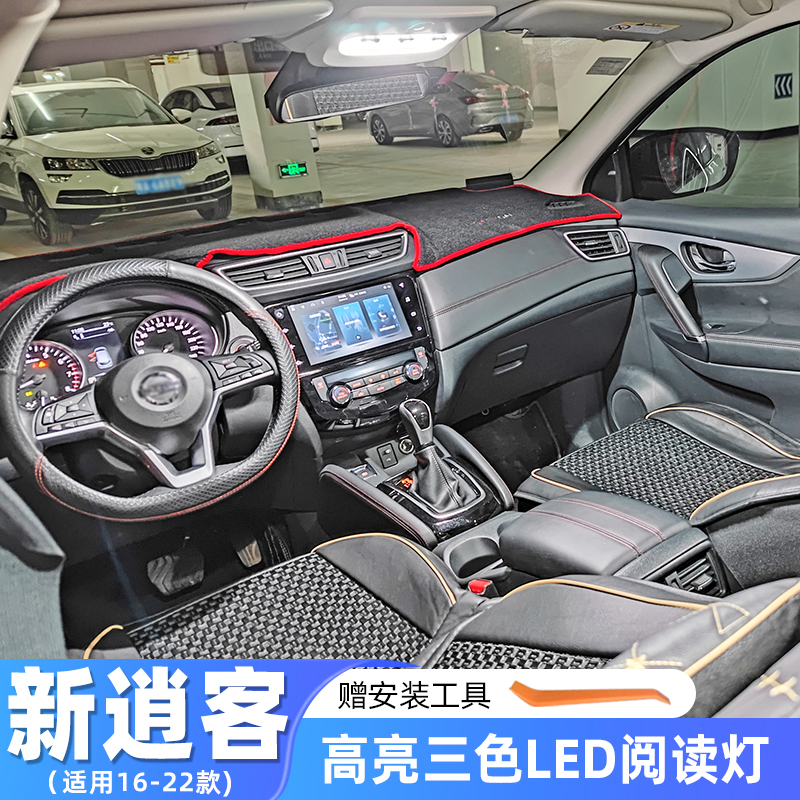 适用日产新逍客车内顶灯16-22款室内17逍客19改装21内饰LED阅读灯