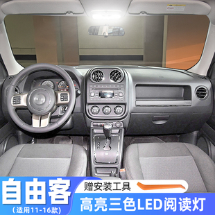 适用11-16款吉普自由客车内顶灯11室内灯14改装Jeep内饰LED阅读灯