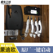 福特新蒙迪欧福克斯翼虎原厂一键启动无钥进入远程启动