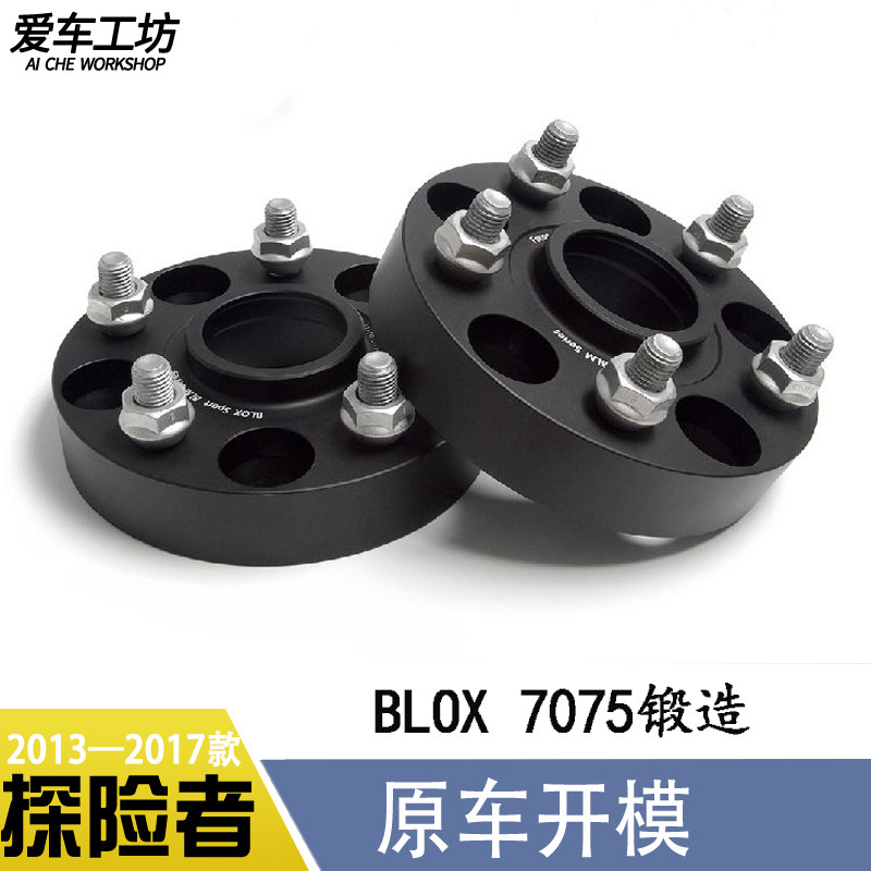 适用于18福特探险者BLOX加宽法兰盘16探险者加宽法兰盘7075锻造