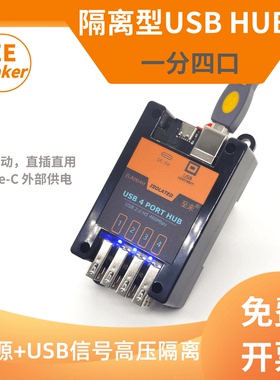 USB2.0隔离器四路HUB高压隔离保护高速480Mbps模块支持外部供电