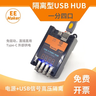 USB2.0隔离器四路HUB高压隔离保护高速480Mbps模块支持外部供电