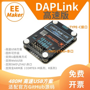 ARM編程器下載器燒錄器 高速DAPLINK 超JLINK