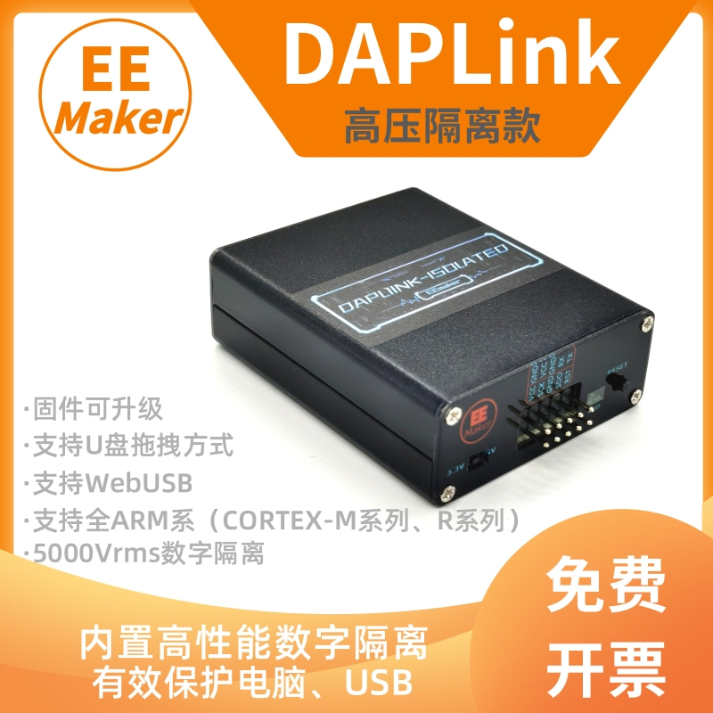 DAPLINK高压隔离款 CMSIS-DAP 带串口 ARM下载器/调试器 电子元器件市场 仿真器/下载器 原图主图