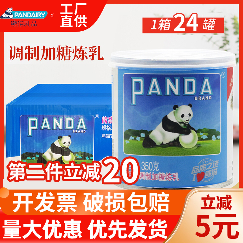 熊猫牌炼乳350g*24罐整箱奶茶