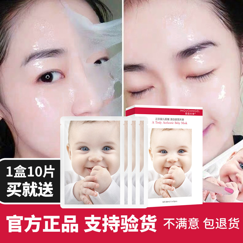 婴国天使婴儿蚕丝面膜颜膜补水保湿