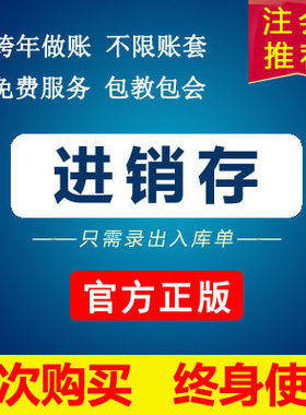 慧记账财务软件进销存