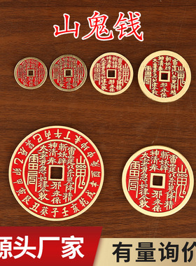 厂家批发红色山鬼钱八卦钱币钥匙扣配件挂件吊坠中式金属民族合金