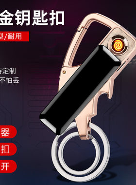 亏本处三桥牌多功能二合一带开瓶器USB钥匙扣充电打火机批发977