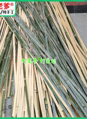 手工竹条竹片花艺青黄篾竹编材料