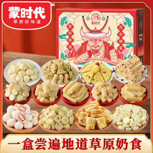 内蒙特产伴手奶片酸奶酪酥儿童健康零食礼盒爸妈中秋节日福利