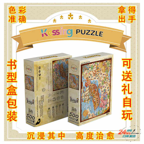 礼物拼图益智玩具高难度成人版