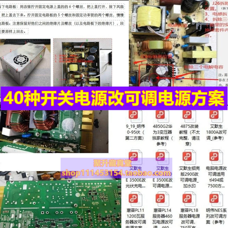 40种电源模块改可调电源方案华为大炮4850台达明纬494艾默生图纸