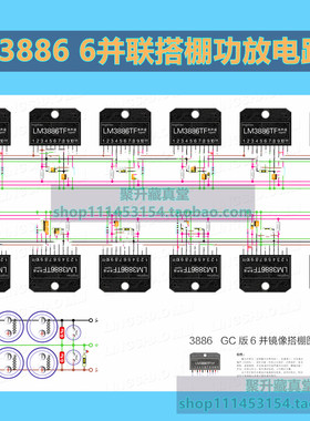 LM3886发烧级6并联GC搭棚功放360W+360W电路图纸双声道大功率音响