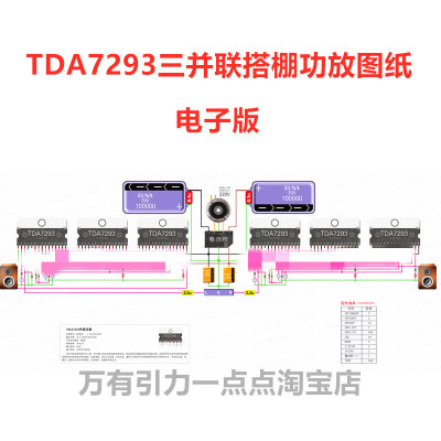 发烧TDA7293搭棚功放三并联双声道300W+300W音响电路线路图纸一张