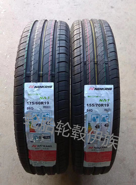 南港轮胎155/70R19 175/60R19 NA-1 适配宝马I3前后配