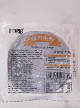 恒都牛肉 菲力/黑胡椒牛排100g*20片送牛排酱 刀叉 厂家直发顺丰