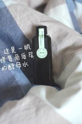 常温自然发酵补水保湿修复角质层 养出蛋壳肌 酵母养肤水