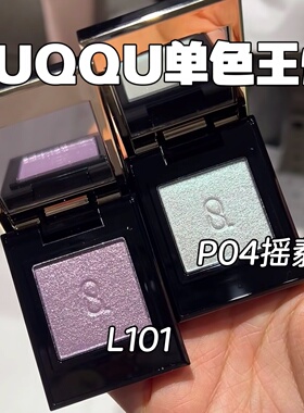 SUQQU新版单色眼影L101/P03 P04 L01 L05 S04 M01 M02