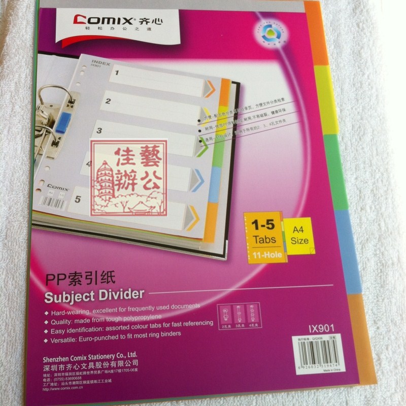 Comix齐心IX901五色pp索引纸5格分页纸 塑料分类纸11孔文件隔页纸