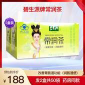 碧生源常润茶清源茶成人便秘者排便通便排宿便润元 茶正品 2盒50袋