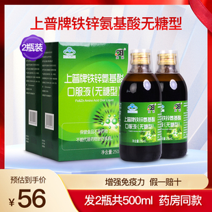 庆邦上普牌铁锌氨基酸口服液无糖型中老年成人安基酸饮品2瓶500ml