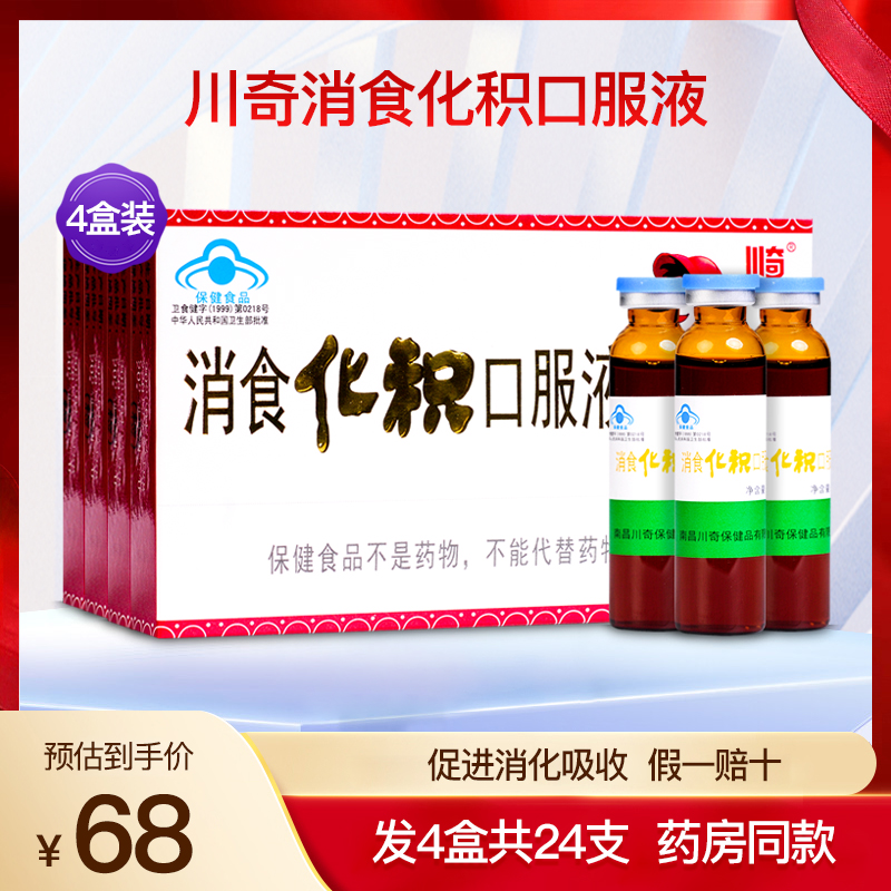 川奇消食化积口服液儿童宝宝促进 消化吸收山楂鸡内金保健4盒24支